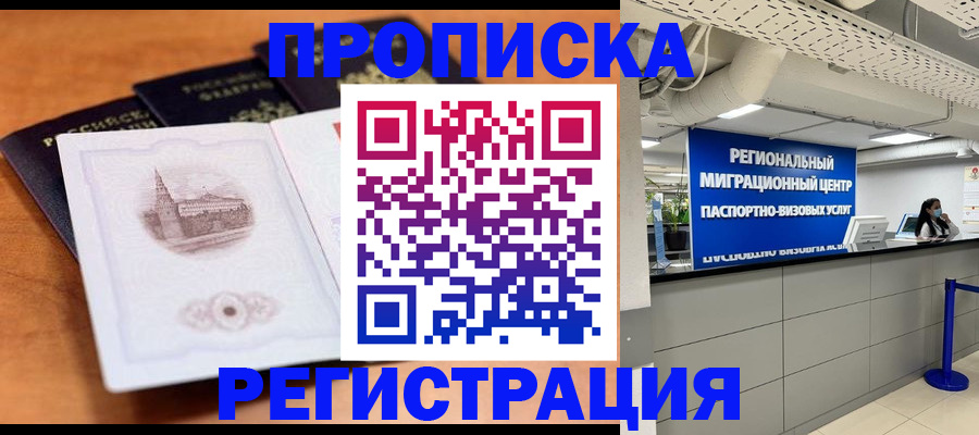 прописка для школы в Печорах